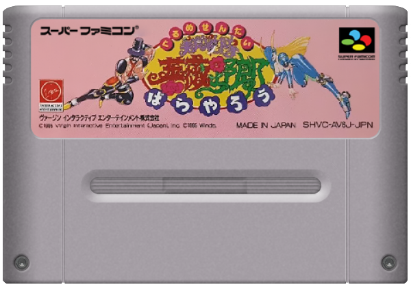 Gourmet Sentai Bara Yarou media 6 for Super Famicom